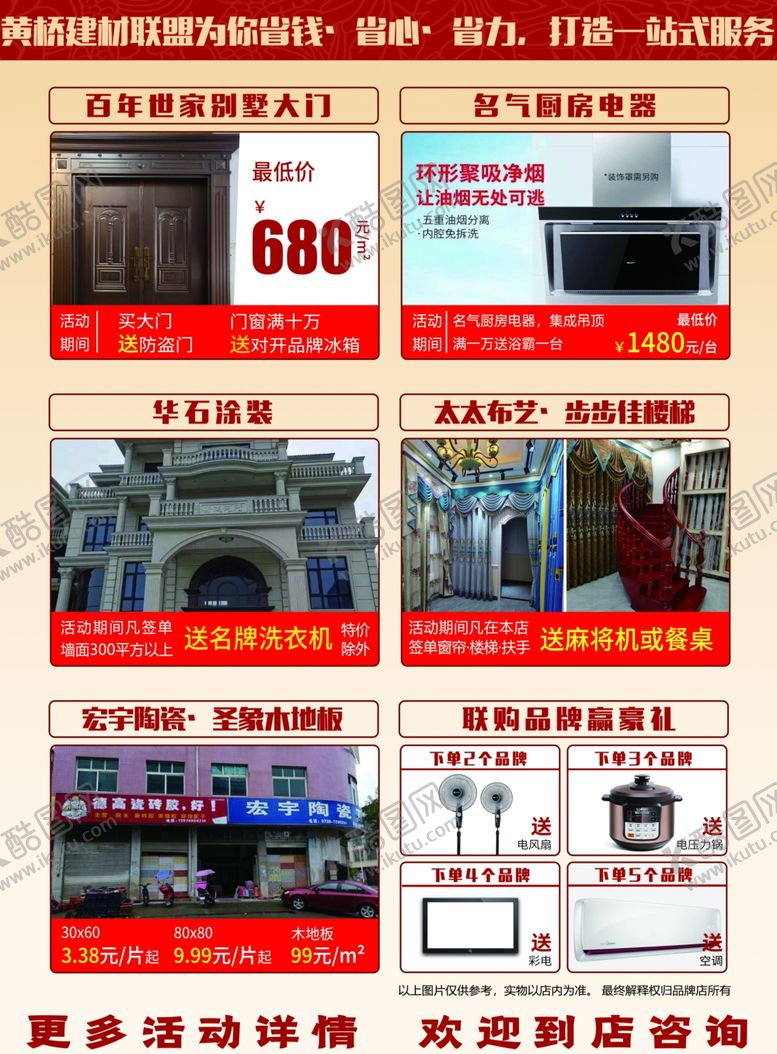 编号：22534310060829366459【酷图网】源文件下载-强强联手钜惠全城