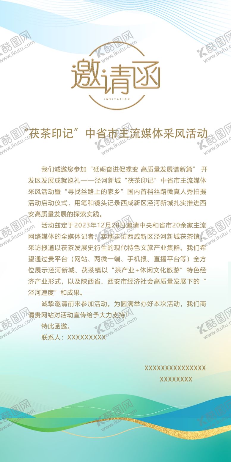 编号：63147901292013191723【酷图网】源文件下载-活动邀请函