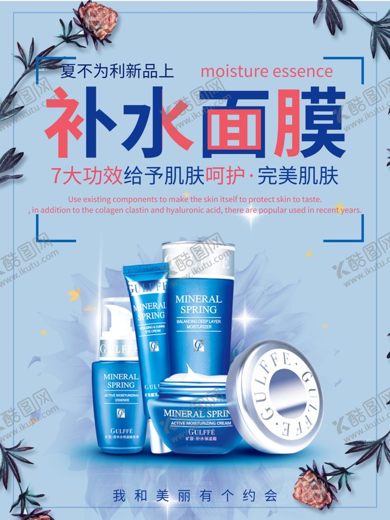 编号：12207907080209526503【酷图网】源文件下载-补水面膜