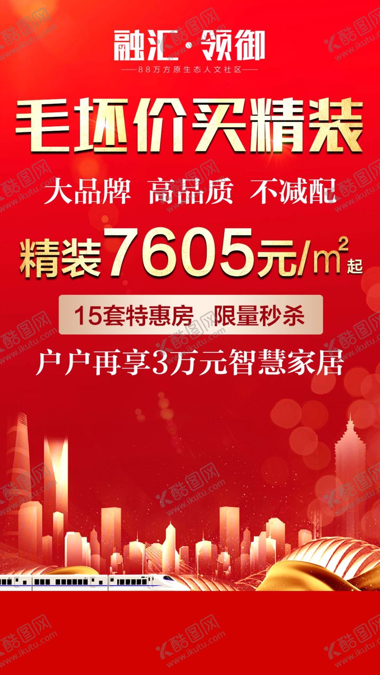 编号：32699110120747078637【酷图网】源文件下载-热销单图