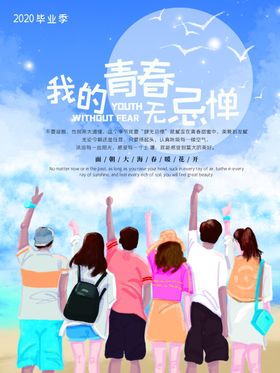青春无忌惮
