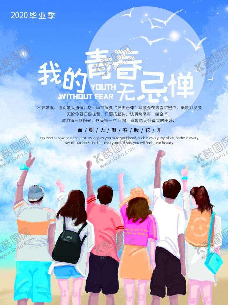 编号：46204706170330516674【酷图网】源文件下载-青春无忌惮