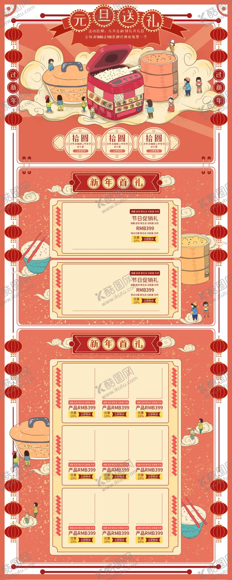 编号：38281109142128126649【酷图网】源文件下载-淘宝元旦促销活动首页