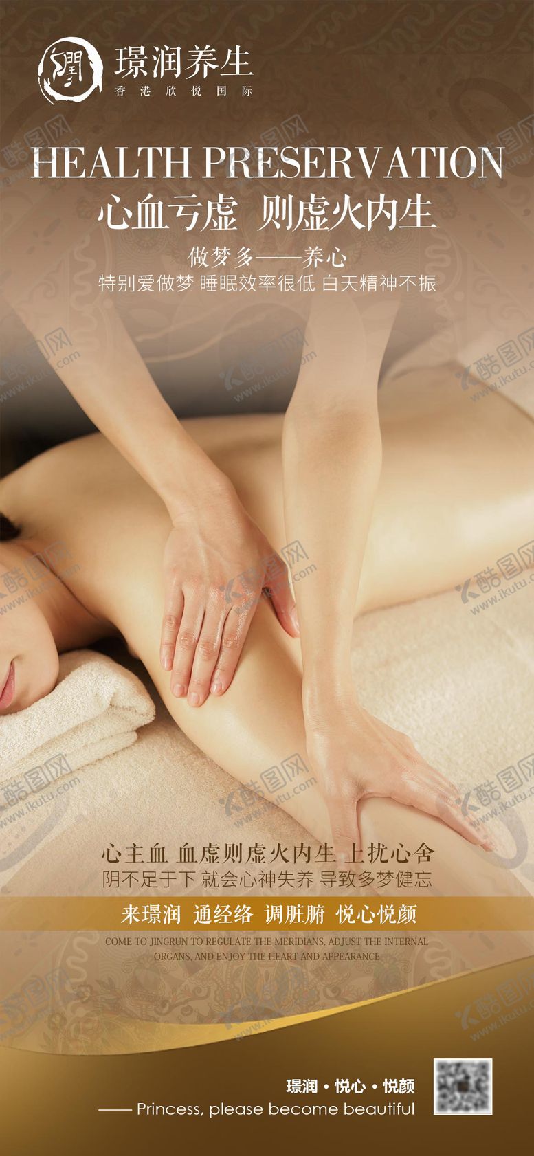 编号：15347801201709438958【酷图网】源文件下载-美业养生按摩经络舒通宣传海报