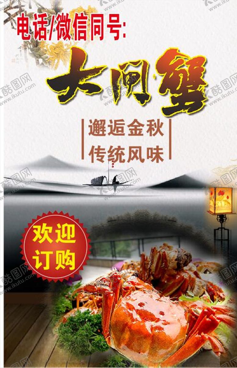 编号：69647306280401409955【酷图网】源文件下载-大闸蟹