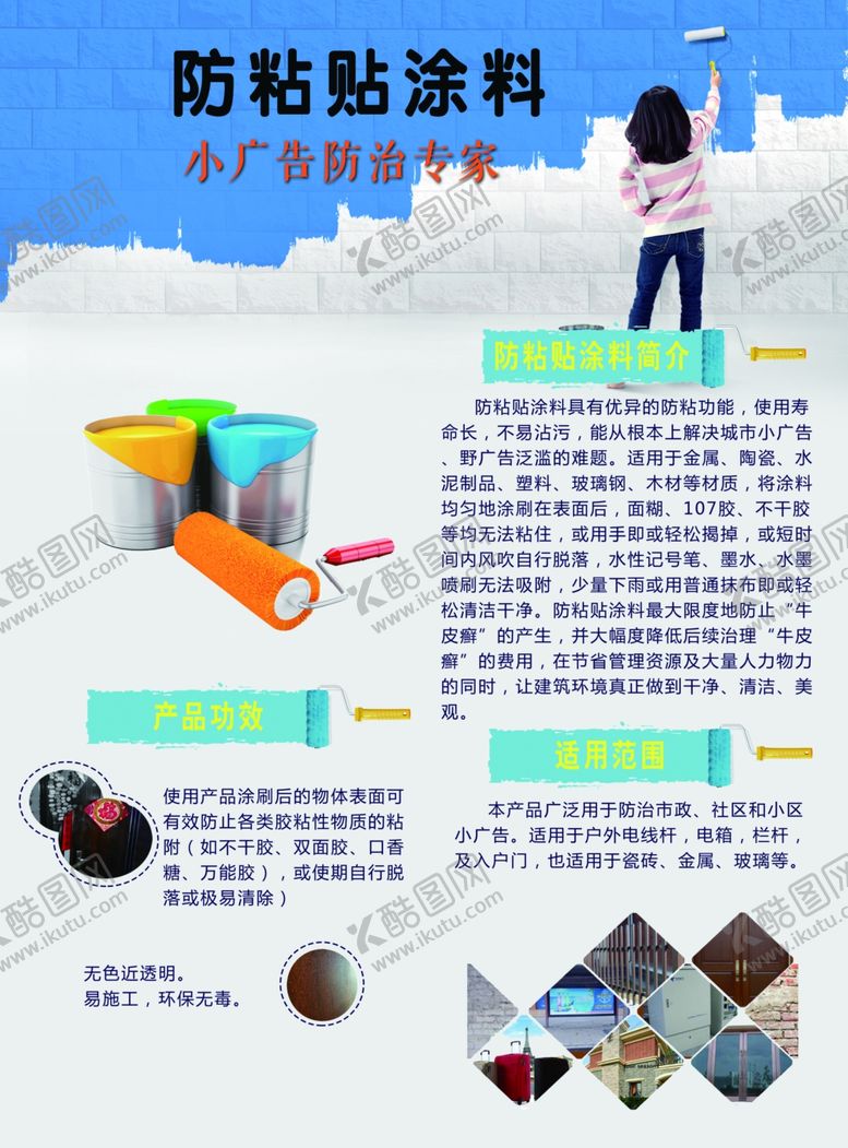 编号：91014109220124221275【酷图网】源文件下载-涂料