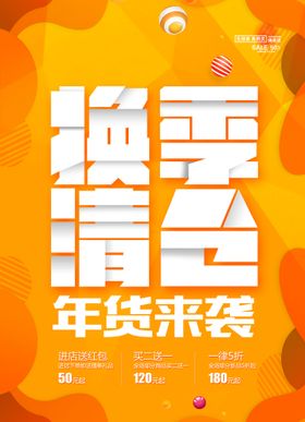 编号：50649809232216458597【酷图网】源文件下载-清仓海报