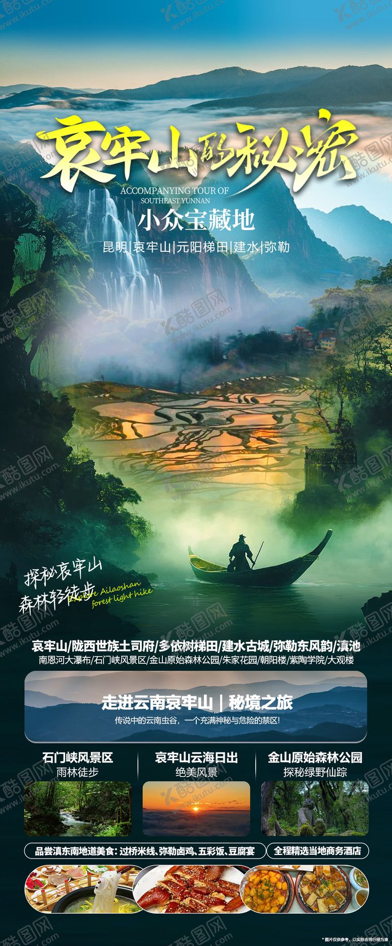 编号：47297212261820378623【酷图网】源文件下载-哀牢山的秘密