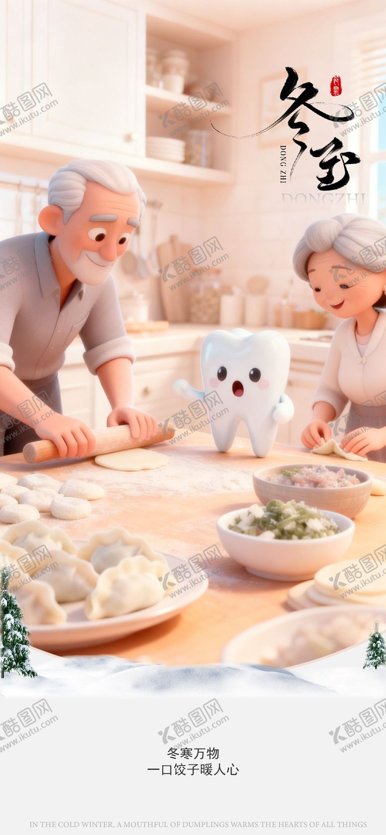 编号：89933811290206413243【酷图网】源文件下载-冬至通用宣传海报