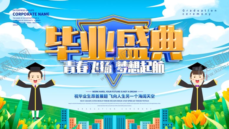 编号：85312605090401293311【酷图网】源文件下载-毕业盛典