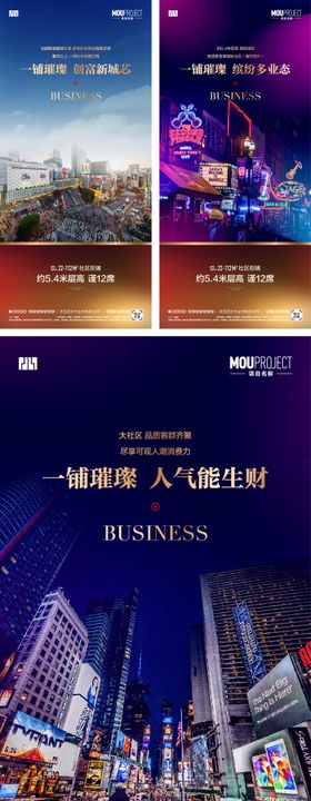 商铺价值点系列海报