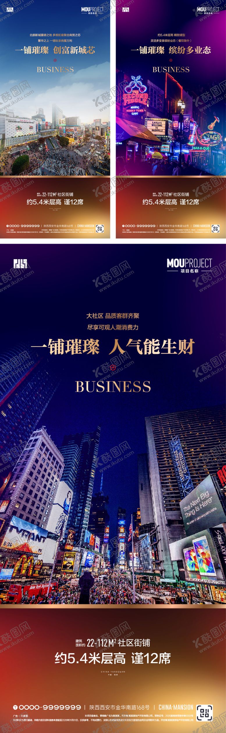 编号：82509404091852588001【酷图网】源文件下载-商铺价值点系列海报