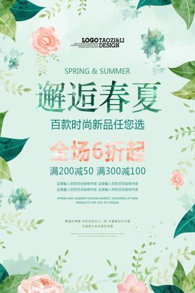 春夏商场促销海报