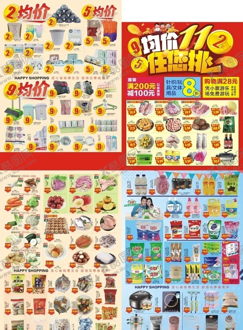 编号：49246606161115524235【酷图网】源文件下载-双十一