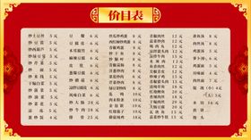 饭店价目表