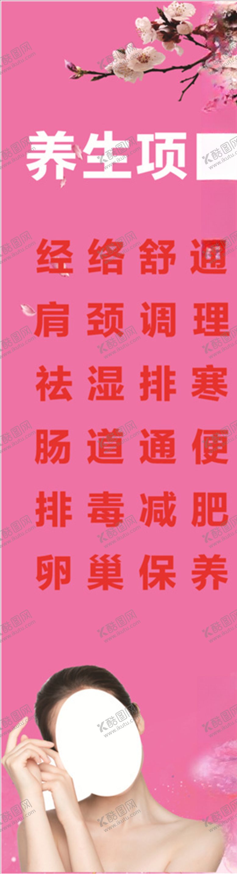 编号：76503204260730342484【酷图网】源文件下载-养生