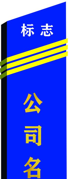 公司形象牌