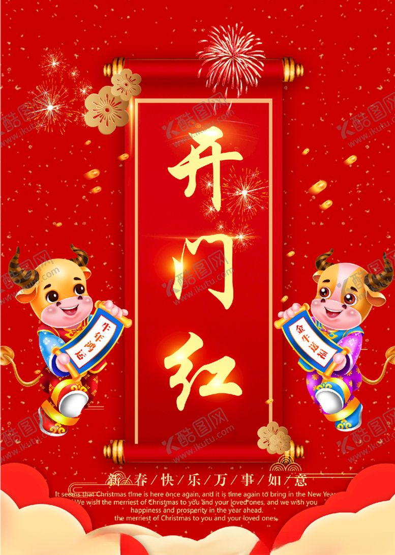 编号：10947106151808506230【酷图网】源文件下载-开门红