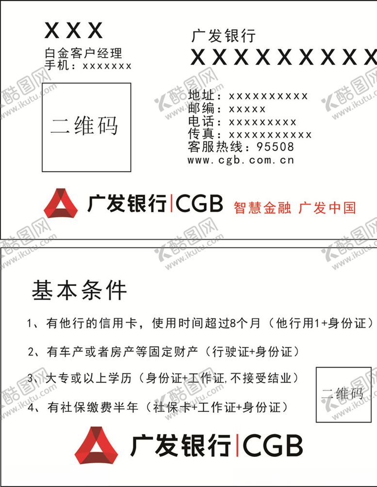 编号：44307809190144115479【酷图网】源文件下载-广发银行名片