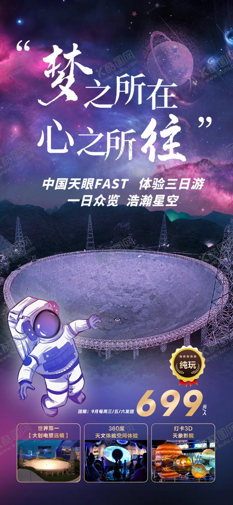 编号：49621302250040014240【酷图网】源文件下载-天眼研学海报