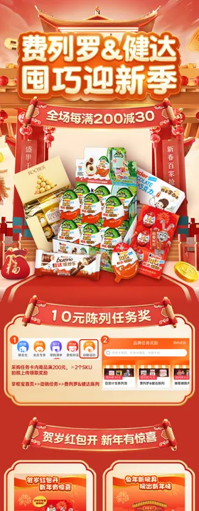 电商红色年货节食品类目页面
