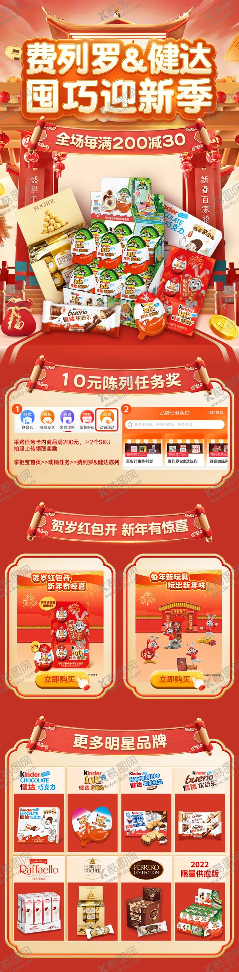 编号：71624809200736253695【酷图网】源文件下载-电商红色年货节食品类目页面