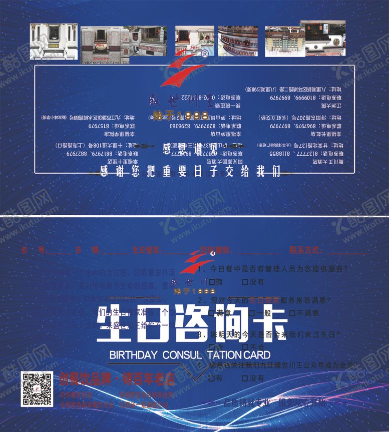 编号：87098605120244308926【酷图网】源文件下载-生日咨询卡