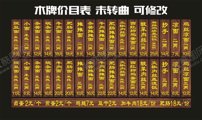 编号：31591202141246104124【酷图网】源文件下载-秦云老太婆摊摊面 木牌价目表