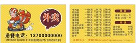 外卖名片