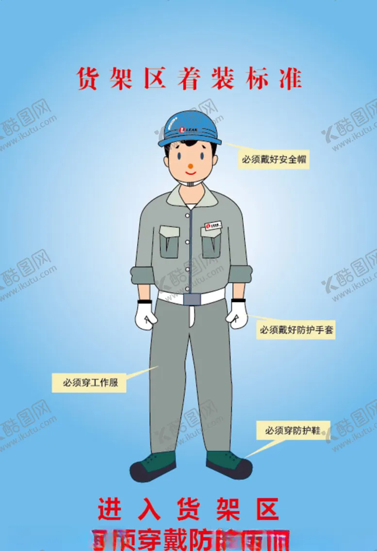 编号：82795910071117105830【酷图网】源文件下载-着装标准