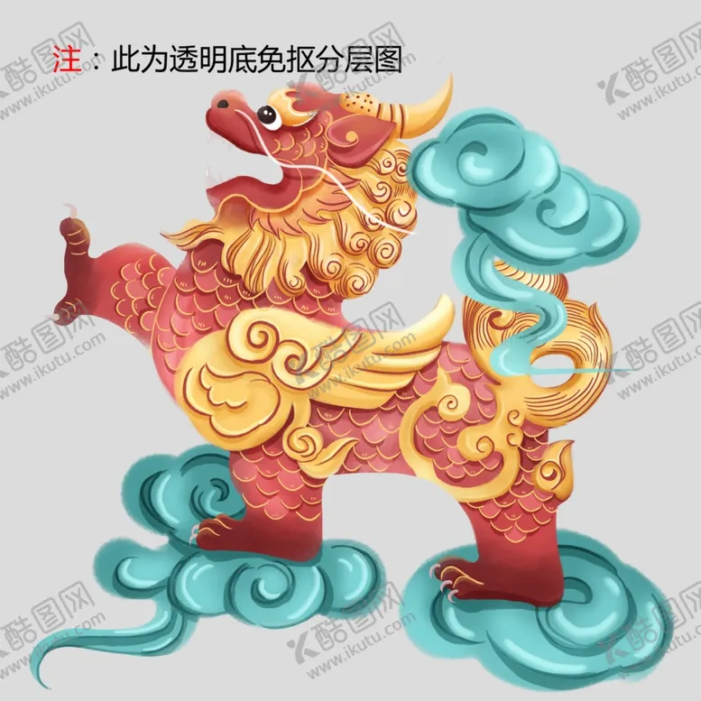 编号：81635904161803347711【酷图网】源文件下载-麒麟