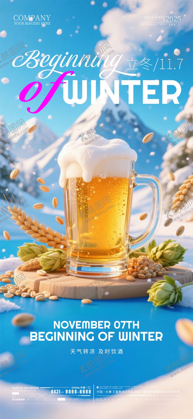 编号：43282411010302445243【酷图网】源文件下载-酒吧夜店ktv立冬节气海报