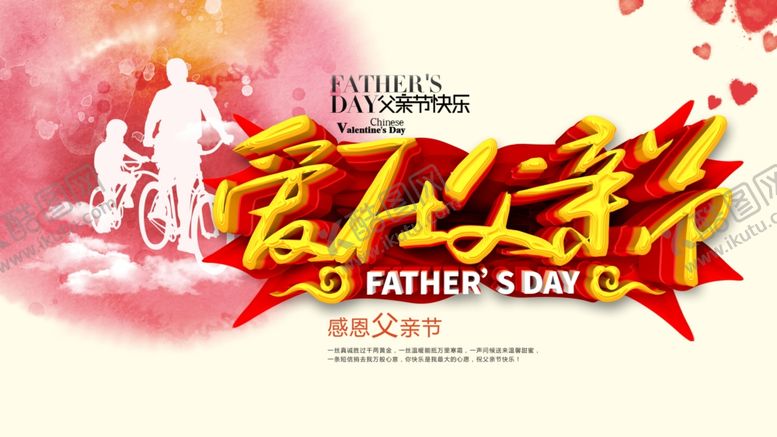 编号：75981909192059348031【酷图网】源文件下载-父亲节