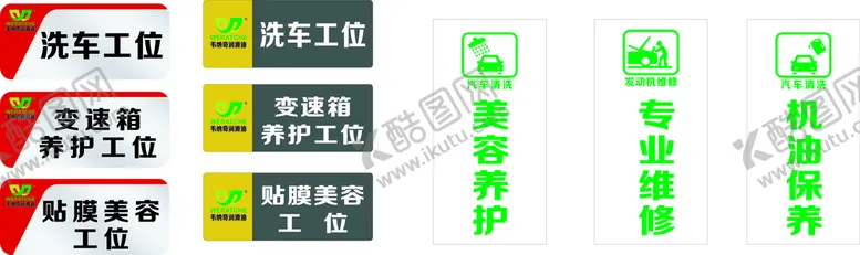 编号：53182301130622054286【酷图网】源文件下载-汽车工位牌