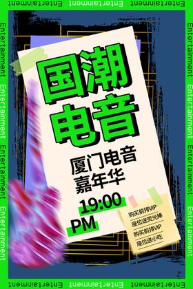 编号：34589109230138440231【酷图网】源文件下载-年会主视觉海报晚宴