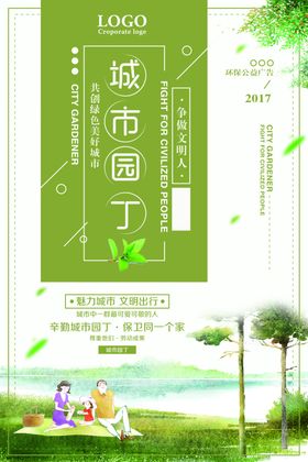 城市园丁
