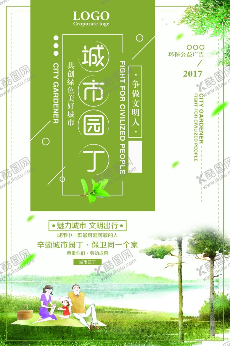 编号：40042107031000334589【酷图网】源文件下载-城市园丁