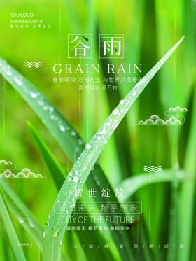 谷雨节气营销借势海报