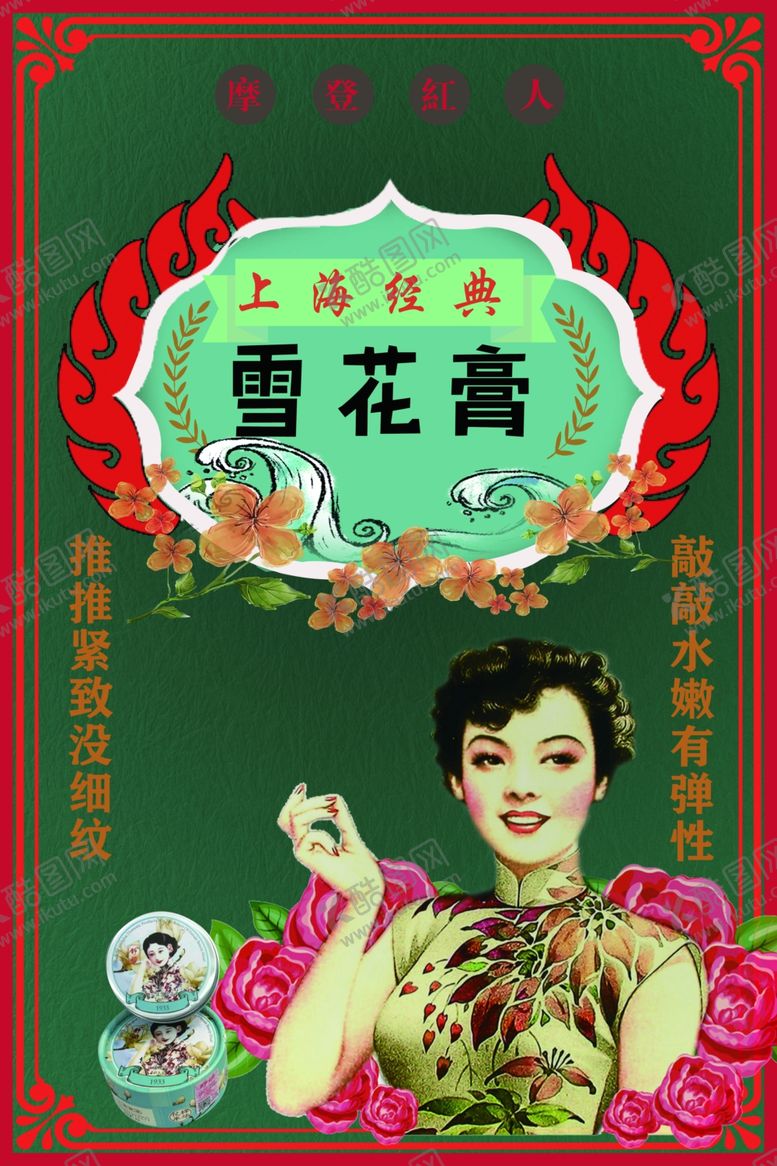 编号：27442010101439538876【酷图网】源文件下载-复古海报