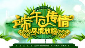 端午传情商场大促海报PSD
