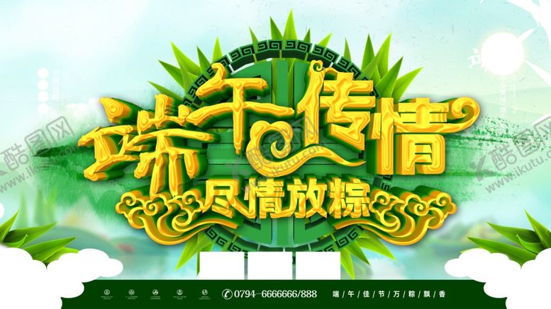 编号：60002107050333535100【酷图网】源文件下载-端午传情