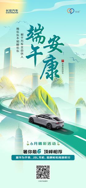 汽车端午节海报