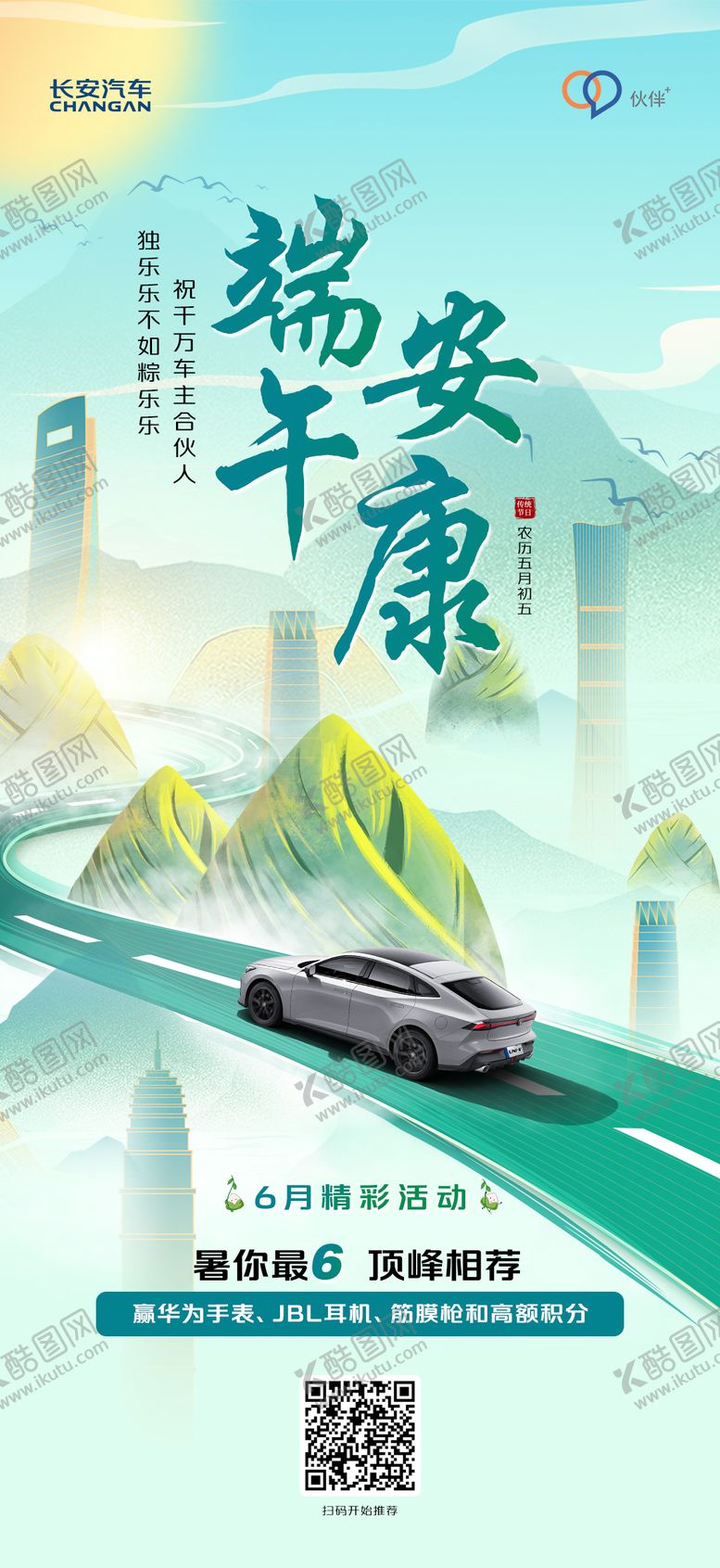 编号：17747506151124203780【酷图网】源文件下载-汽车端午节海报