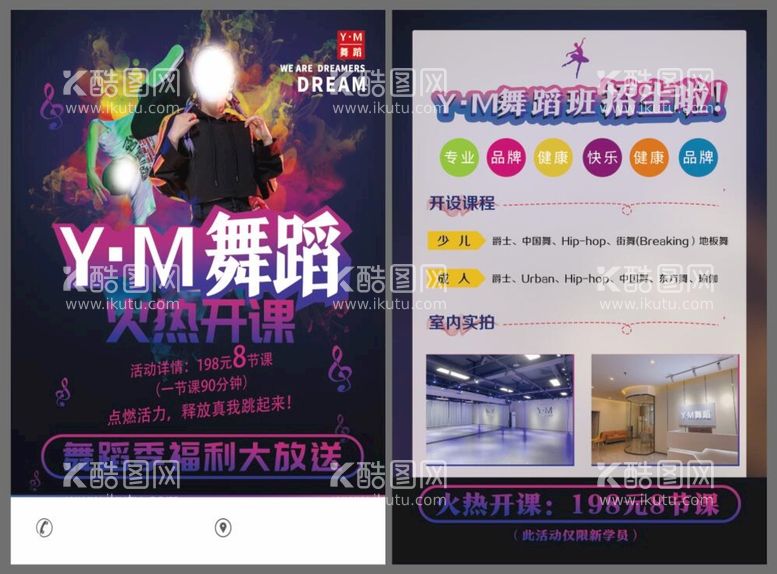 编号：62984509301627589028【酷图网】源文件下载-街舞宣传单