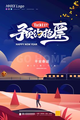 买票春运抢票购票网上买票抢票