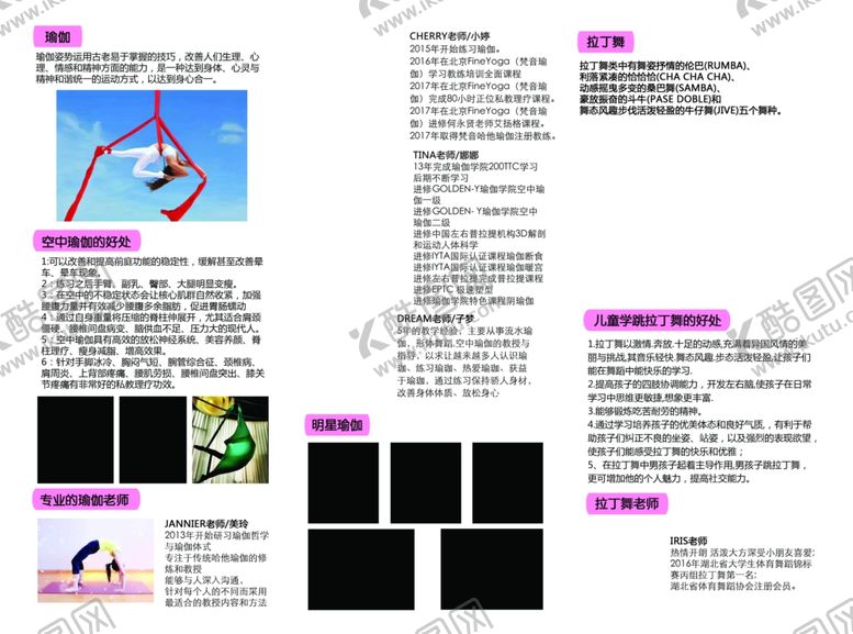 编号：14050210310739033286【酷图网】源文件下载-瑜伽三折页