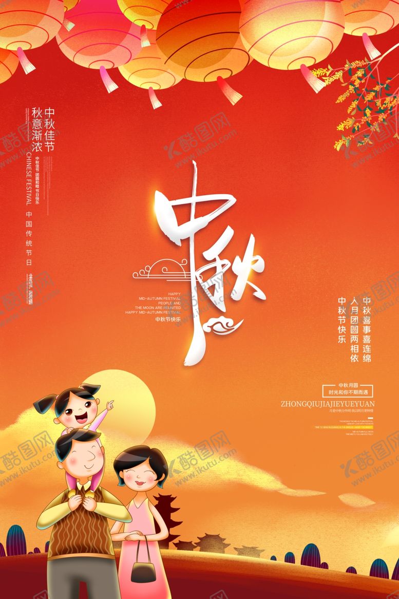 编号：93500206271832173716【酷图网】源文件下载-中秋节