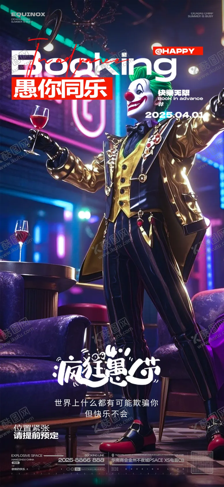 编号：67037103262126335172【酷图网】源文件下载-酒吧夜店愚人节海报