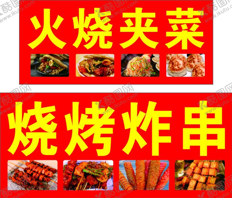 编号：20358602161728545699【酷图网】源文件下载-火烧夹菜