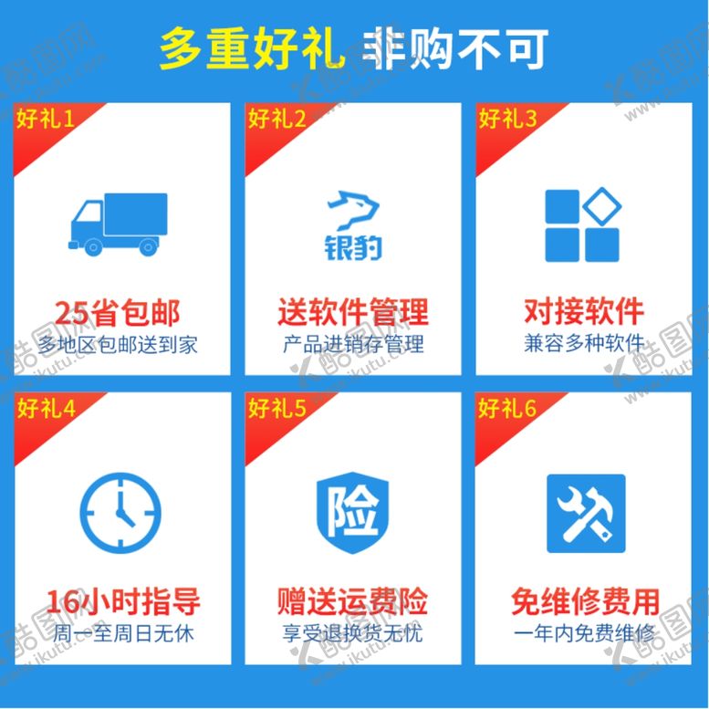 编号：94738109260046520597【酷图网】源文件下载-多重豪礼